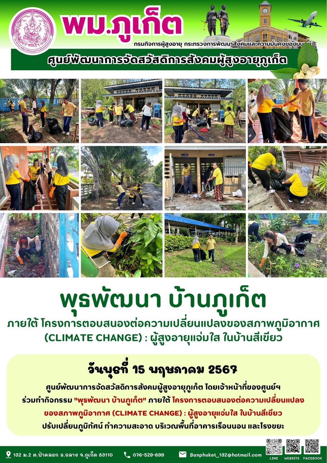 กิจกรรม พุธพัฒนา บ้านภูเก็ต