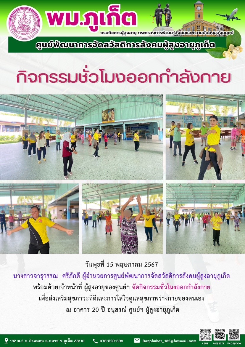 กิจกรรม ชั่วโมงออกกำลังกาย