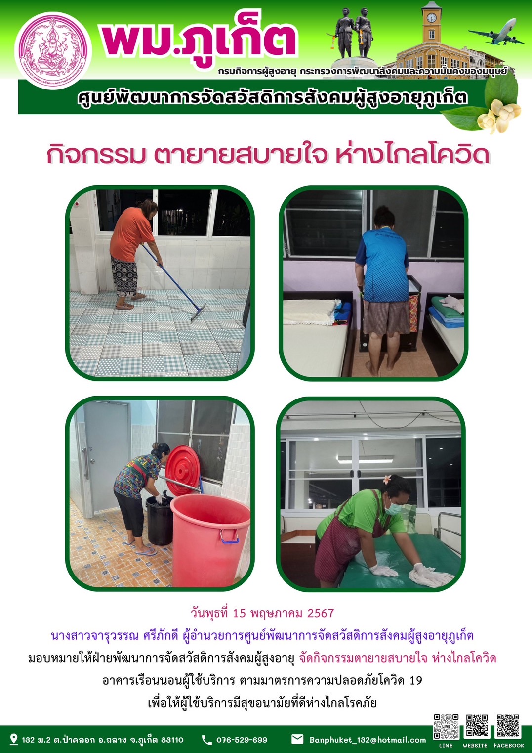 กิจกรรม ตายายสบายใจ ห่างไกลโควิด