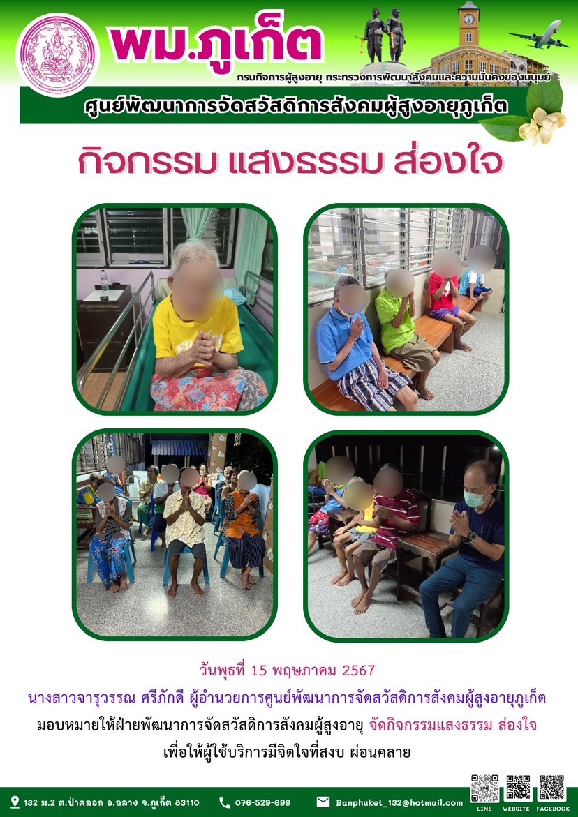 กิจกรรม แสงธรรม ส่องใจ