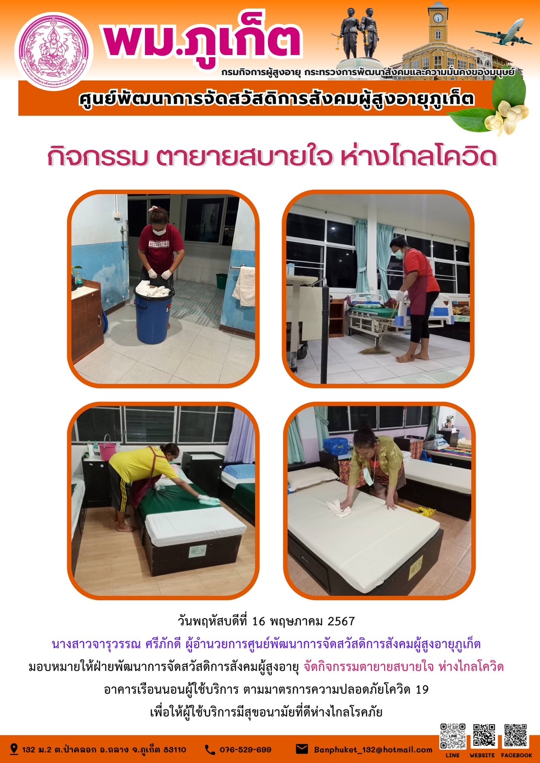 กิจกรรม ตายายสบายใจ ห่างไกลโควิด