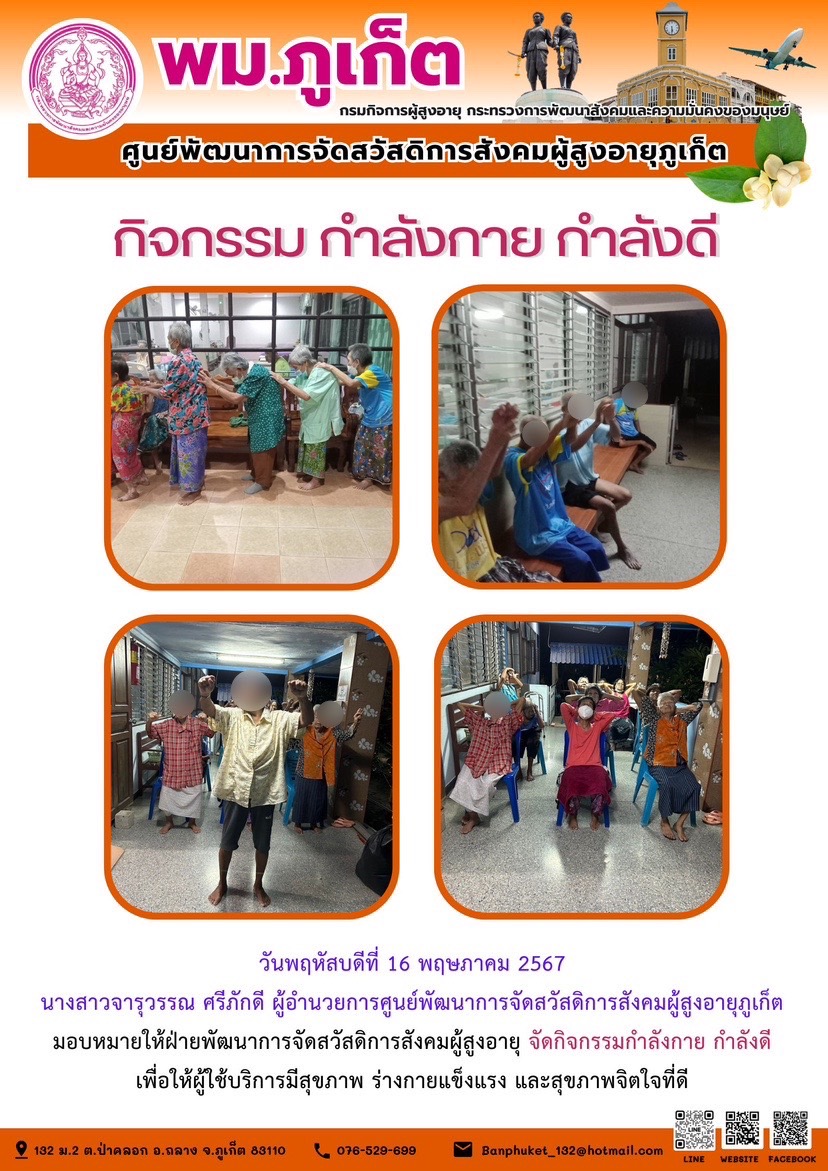 กิจกรรม กำลังกาย กำลังดี