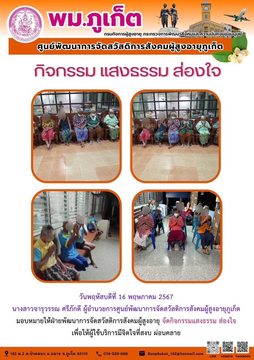 กิจกรรม แสงธรรม ส่องใจ