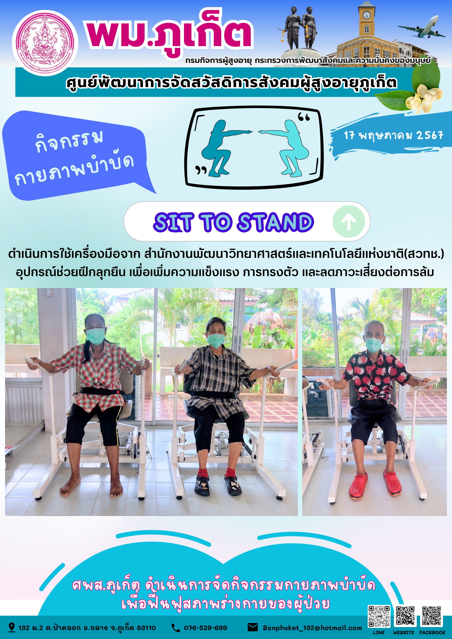 กิจกรรม กายภาพบำบัด Sit to stand