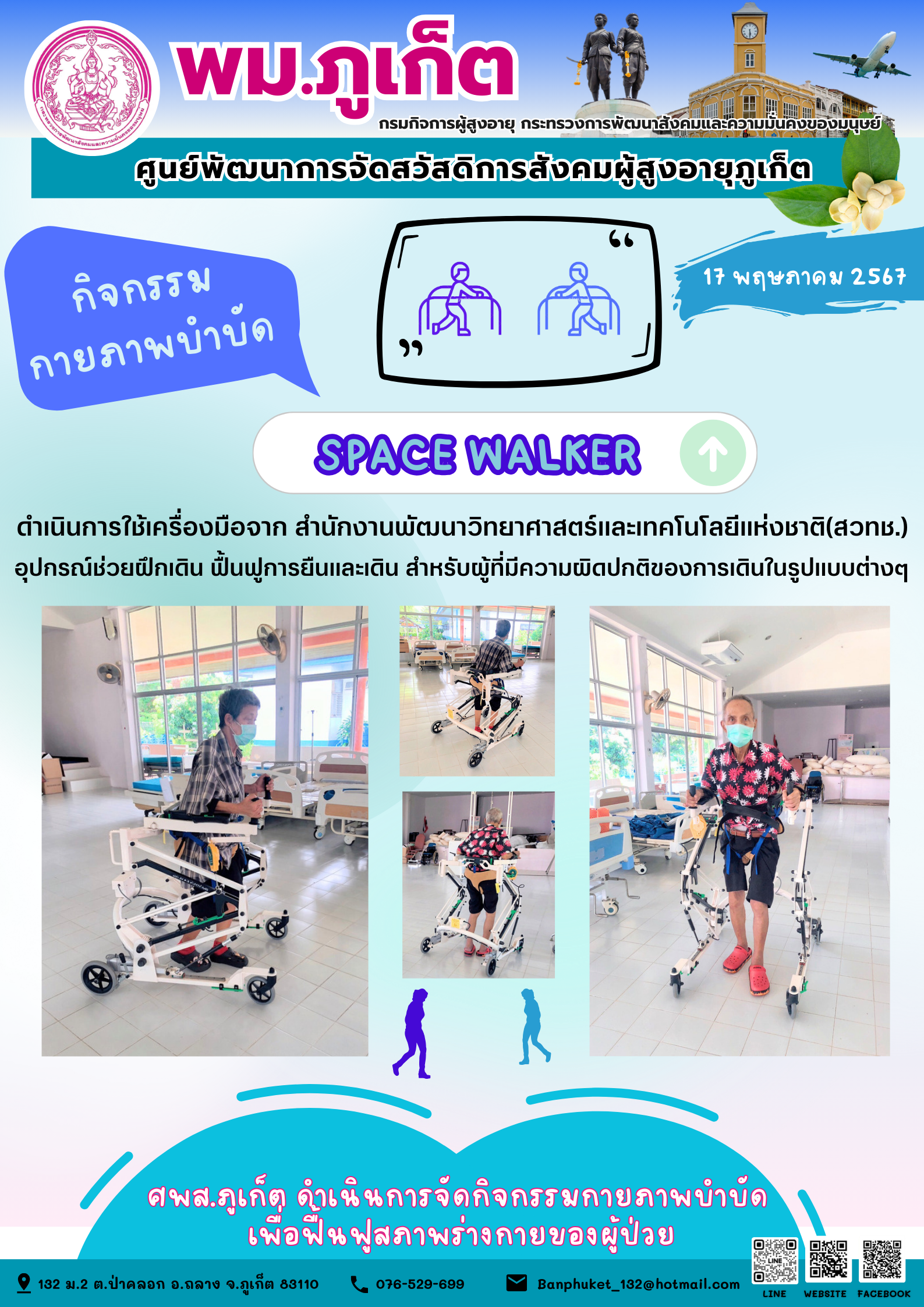 กิจกรรม กายภาพบำบัด Space walker