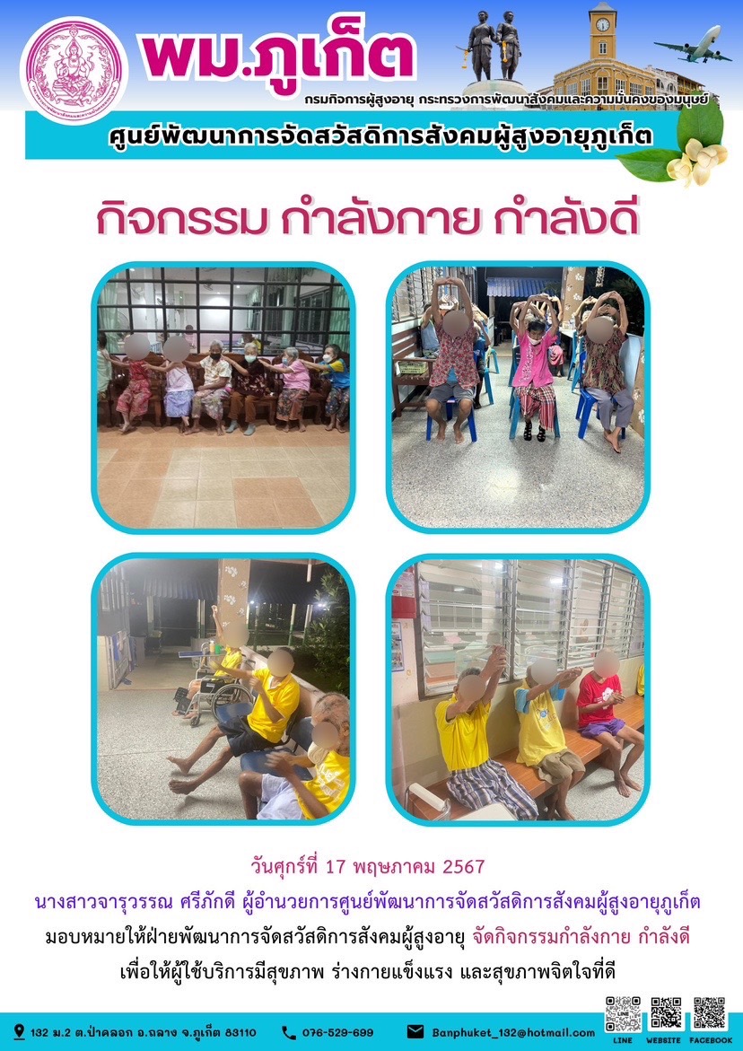 กิจกรรม กำลังกาย กำลังดี