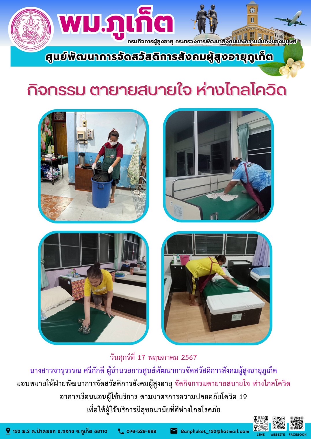 กิจกรรม ตายายสบายใจ ห่างไกลโควิด