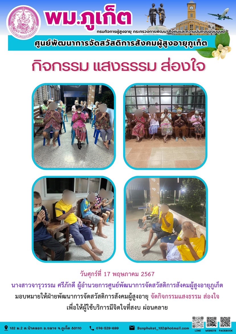 กิจกรรม แสงธรรม ส่องใจ