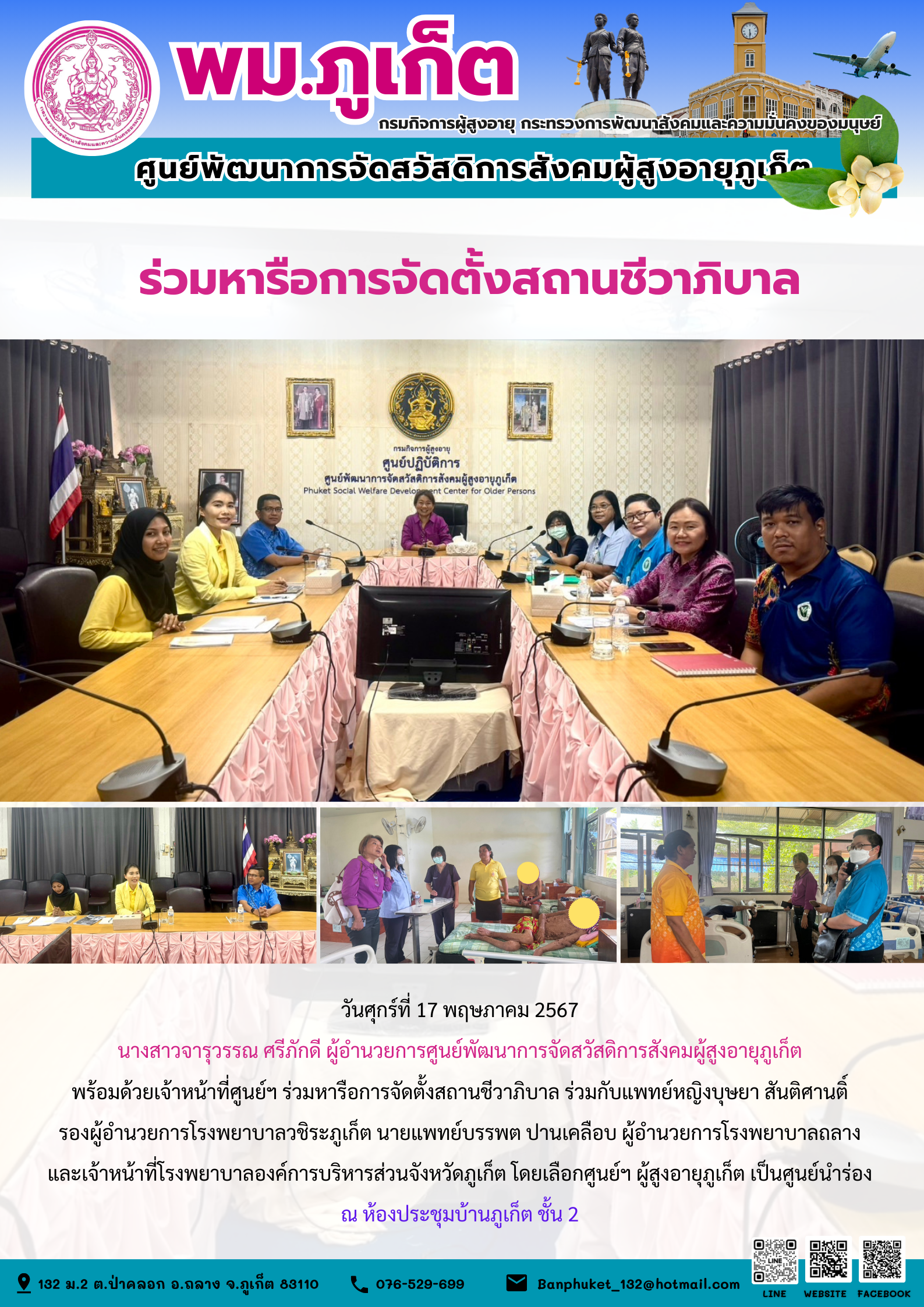 ร่วมหารือการจัดตั้งสถานชีวาภิบาล