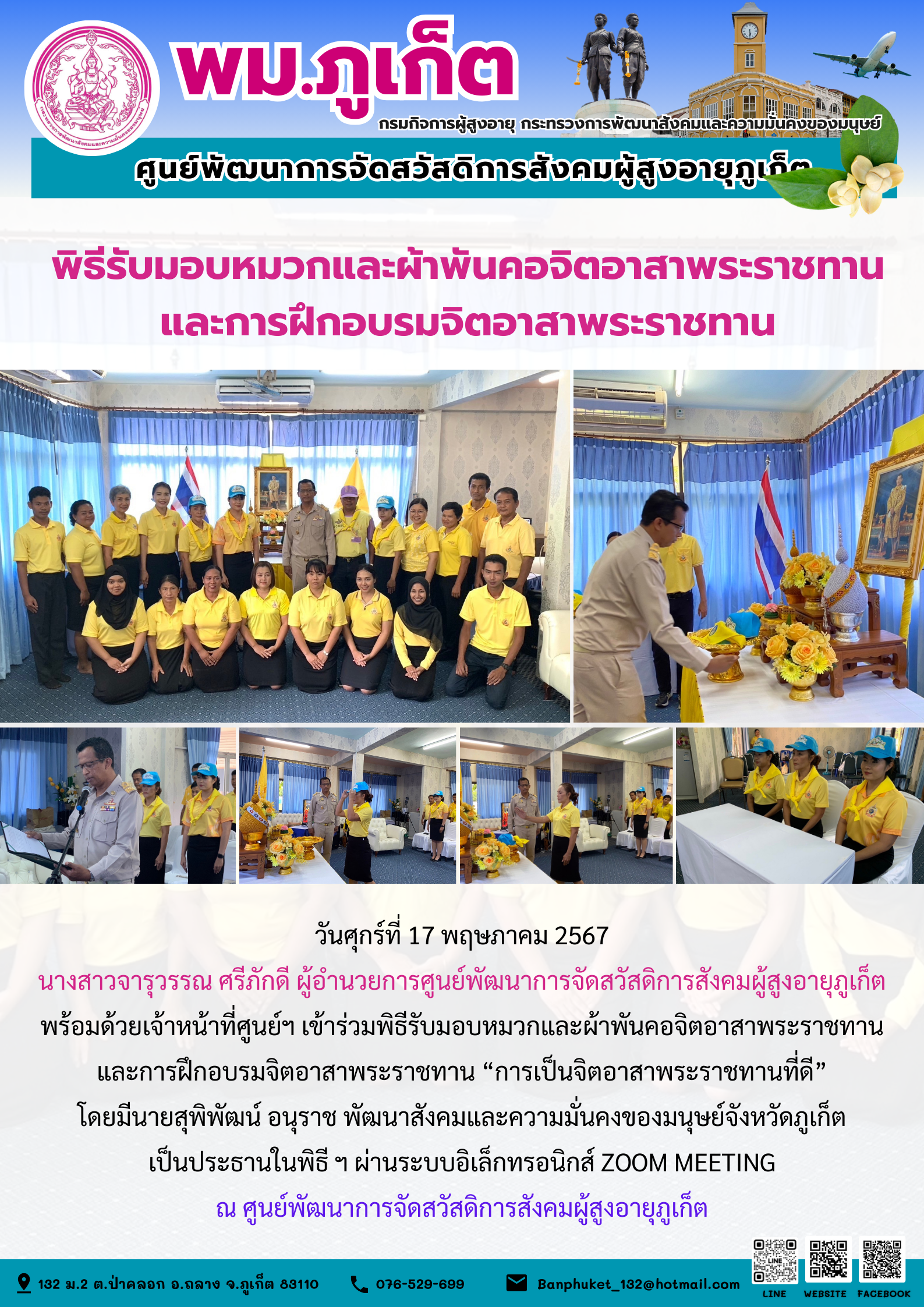 พิธีรับมอบหมวกและผ้าพันคอจิตอาสาพระราชทาน และการฝึกอบรมจิตอาสาพระราชทาน