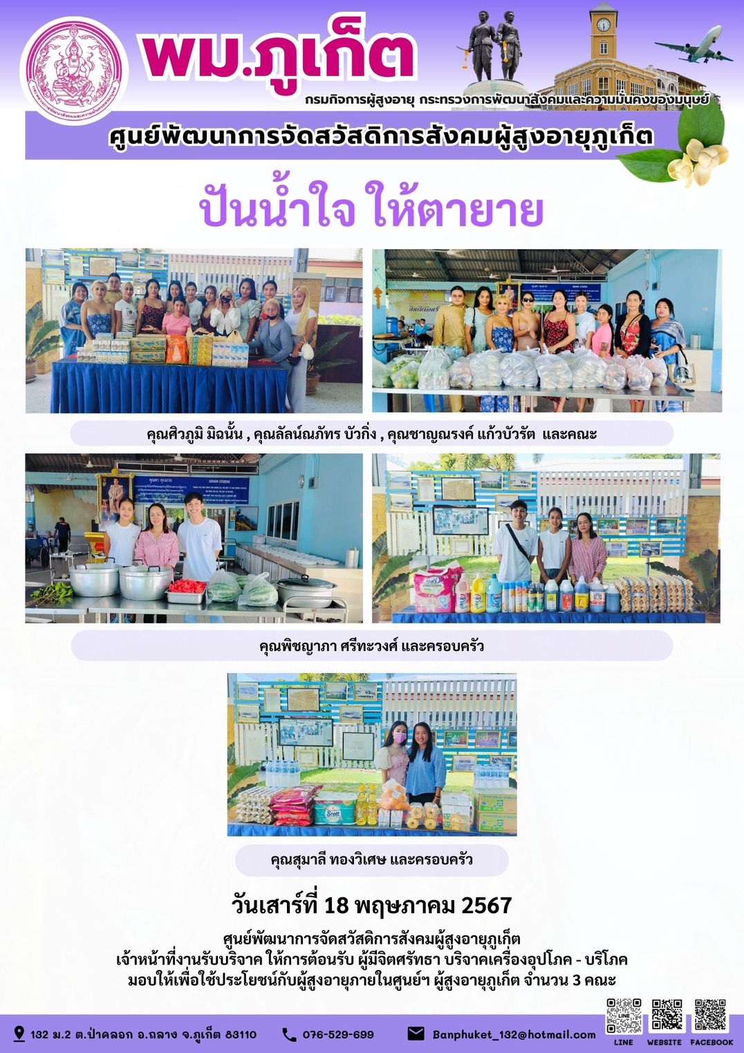 ปันน้ำใจ ให้ตายาย