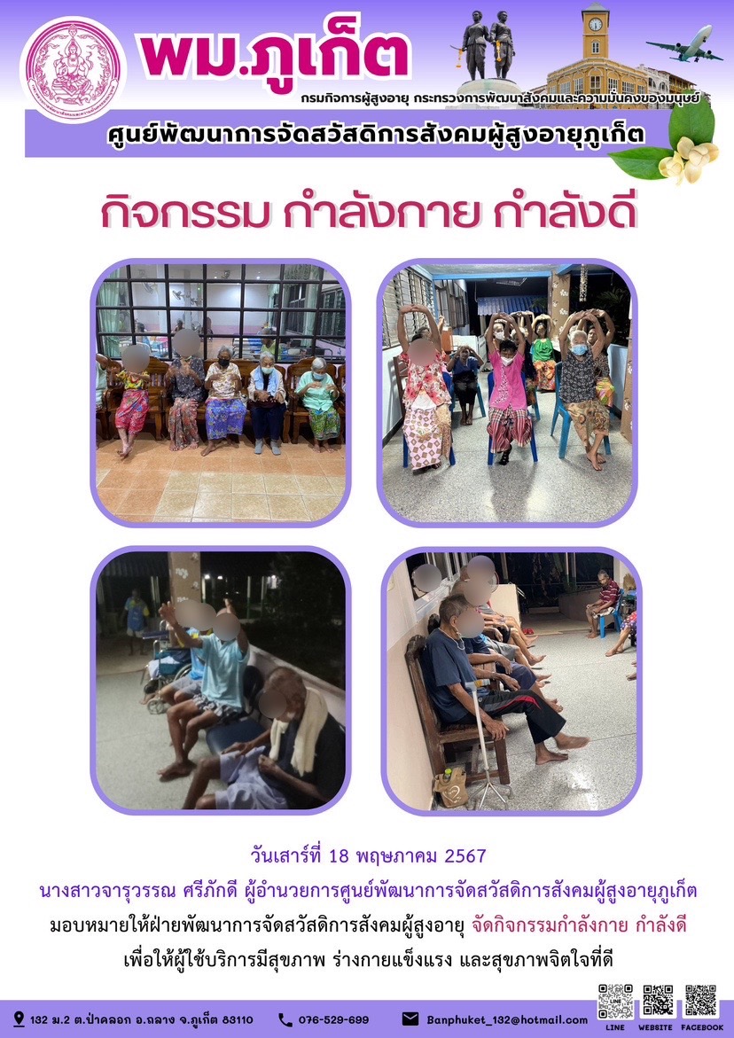 กิจกรรม กำลังกาย กำลังดี