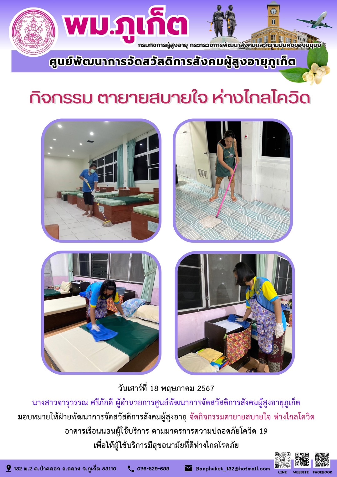 กิจกรรม ตายายสบายใจ ห่างไกลโควิด