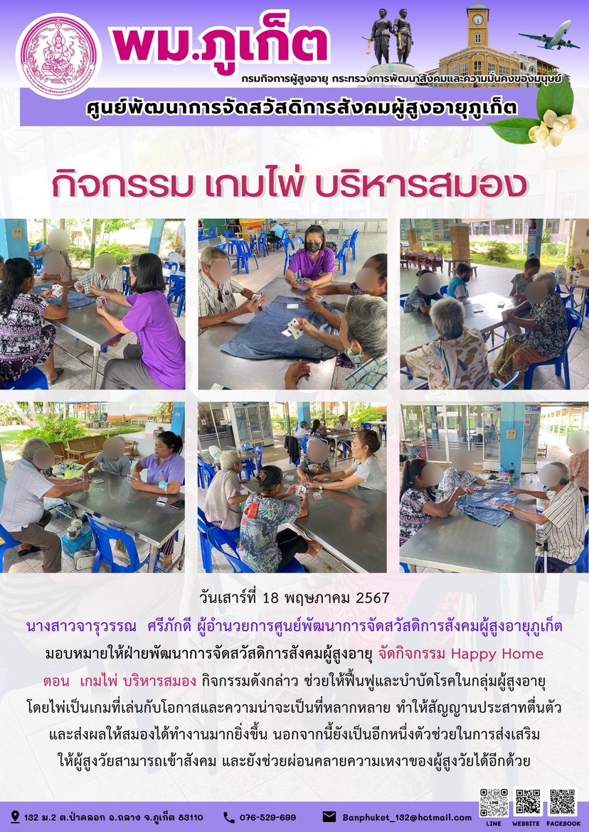 กิจกรรม เกมไพ่ บริหารสมอง