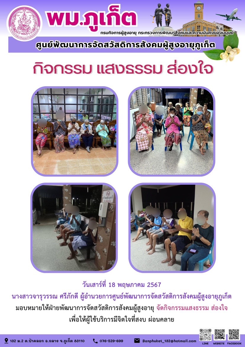 กิจกรรม แสงธรรม ส่องใจ