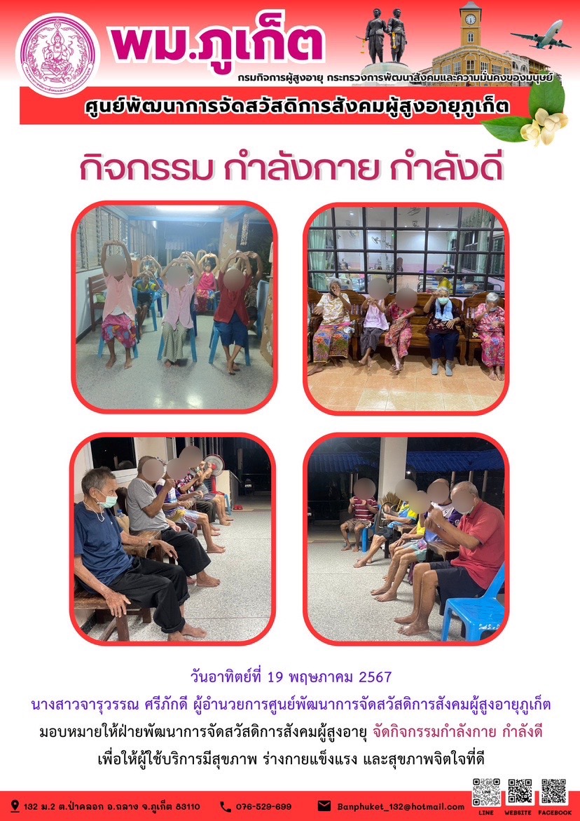 กิจกรรม กำลังกาย กำลังดี