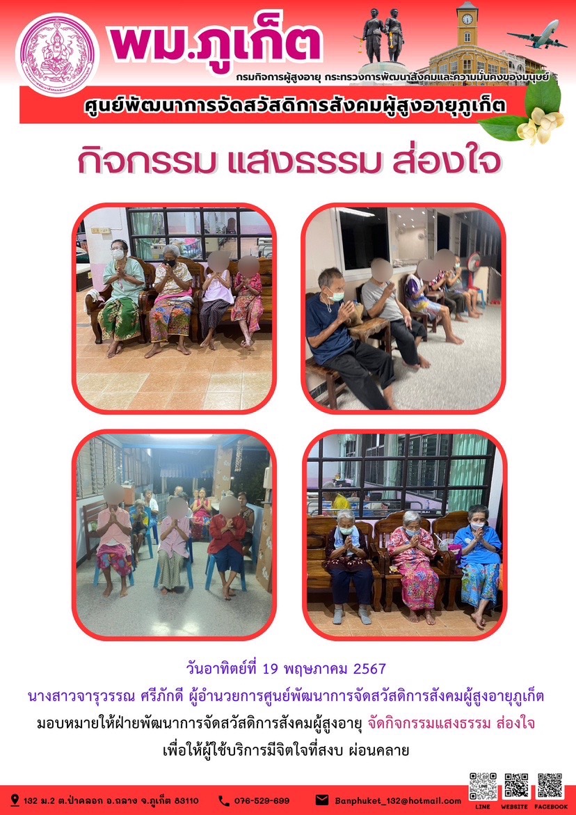 กิจกรรม แสงธรรม ส่องใจ