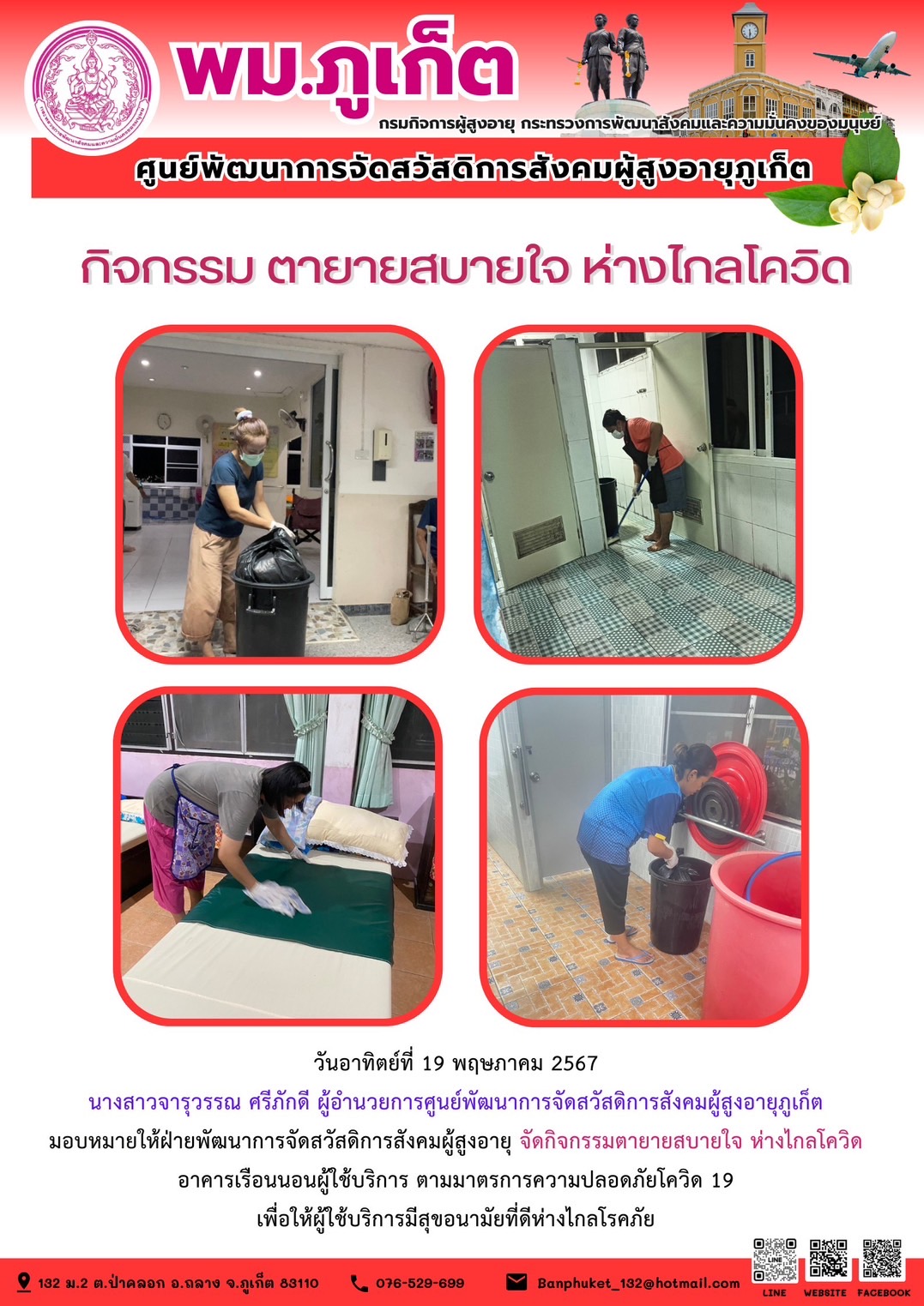 กิจกรรม ตายายสบายใจ ห่างไกลโควิด