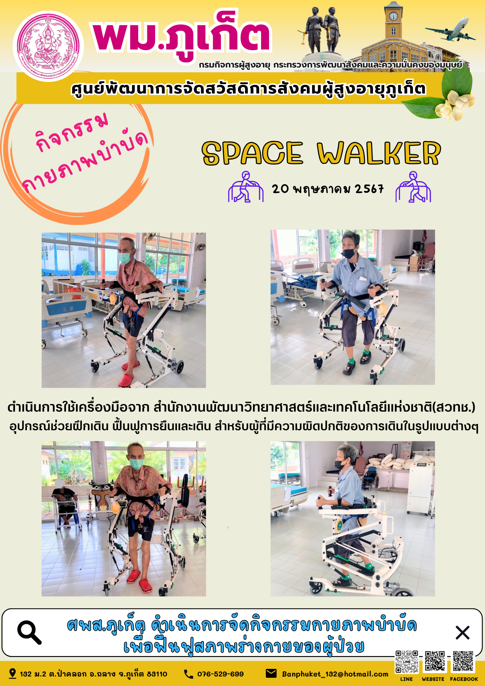 กิจกรรม กายภาพบำบัด Space walker