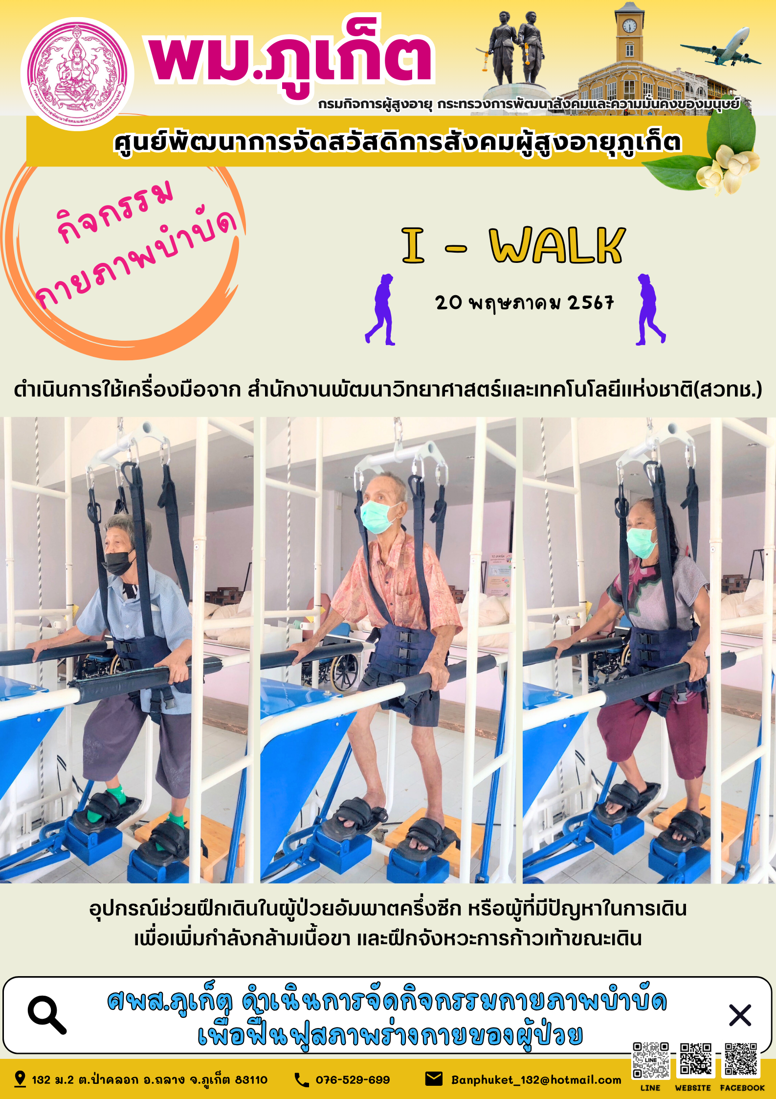 กิจกรรม กายภาพบำบัด I-walk