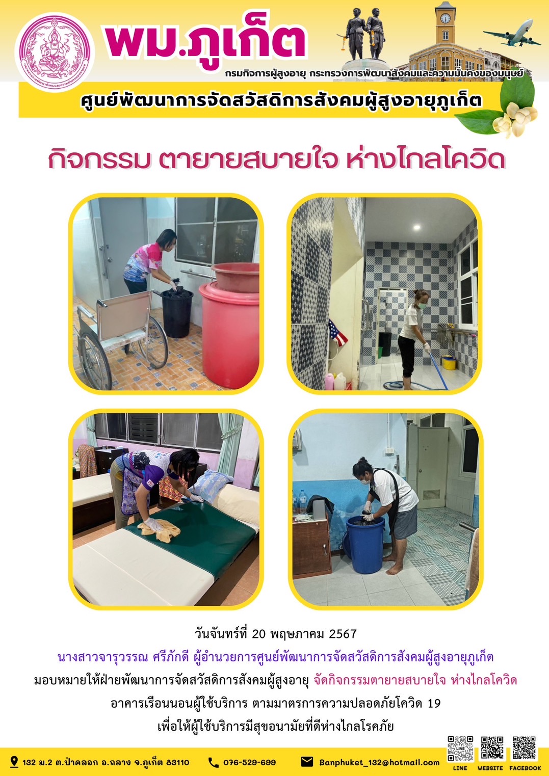 กิจกรรม ตายายสบายใจ ห่างไกลโควิด