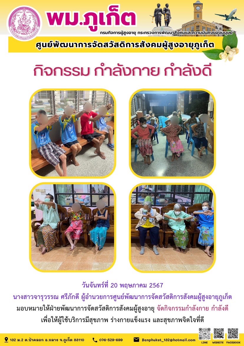 กิจกรรม กำลังกาย กำลังดี