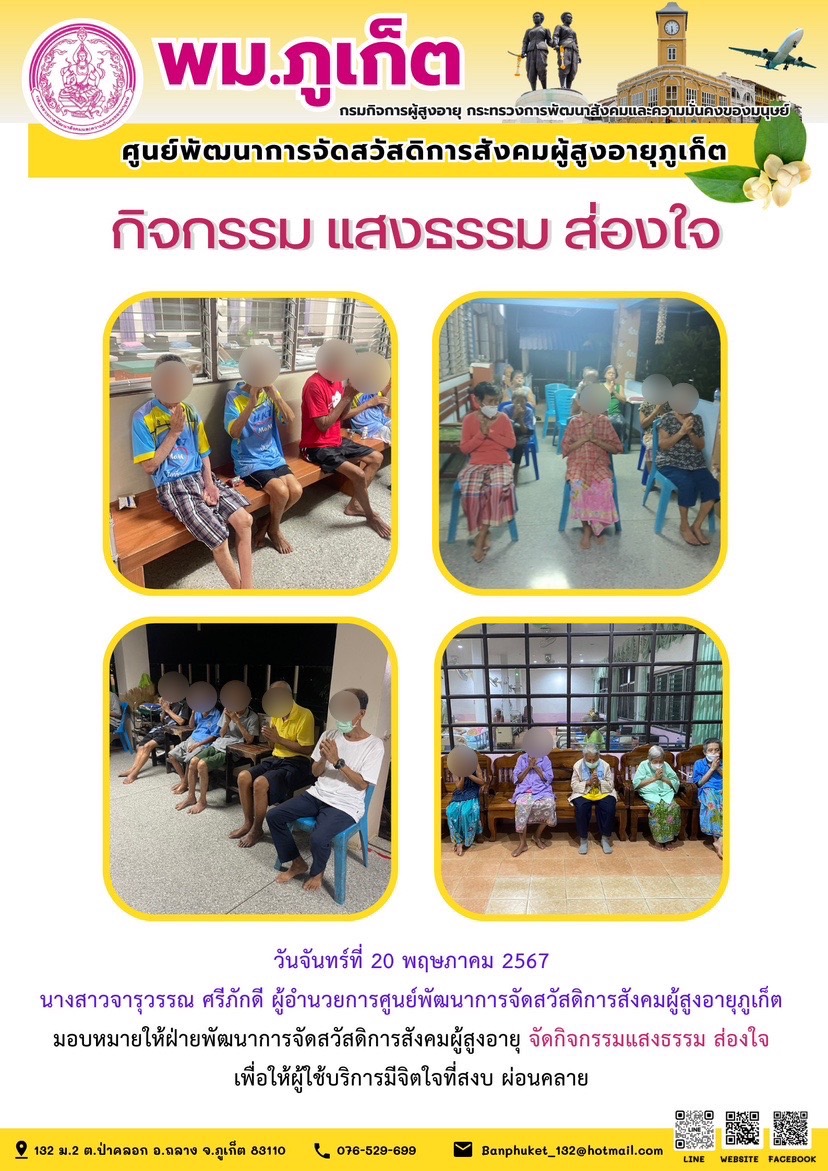 กิจกรรม แสงธรรม ส่องใจ