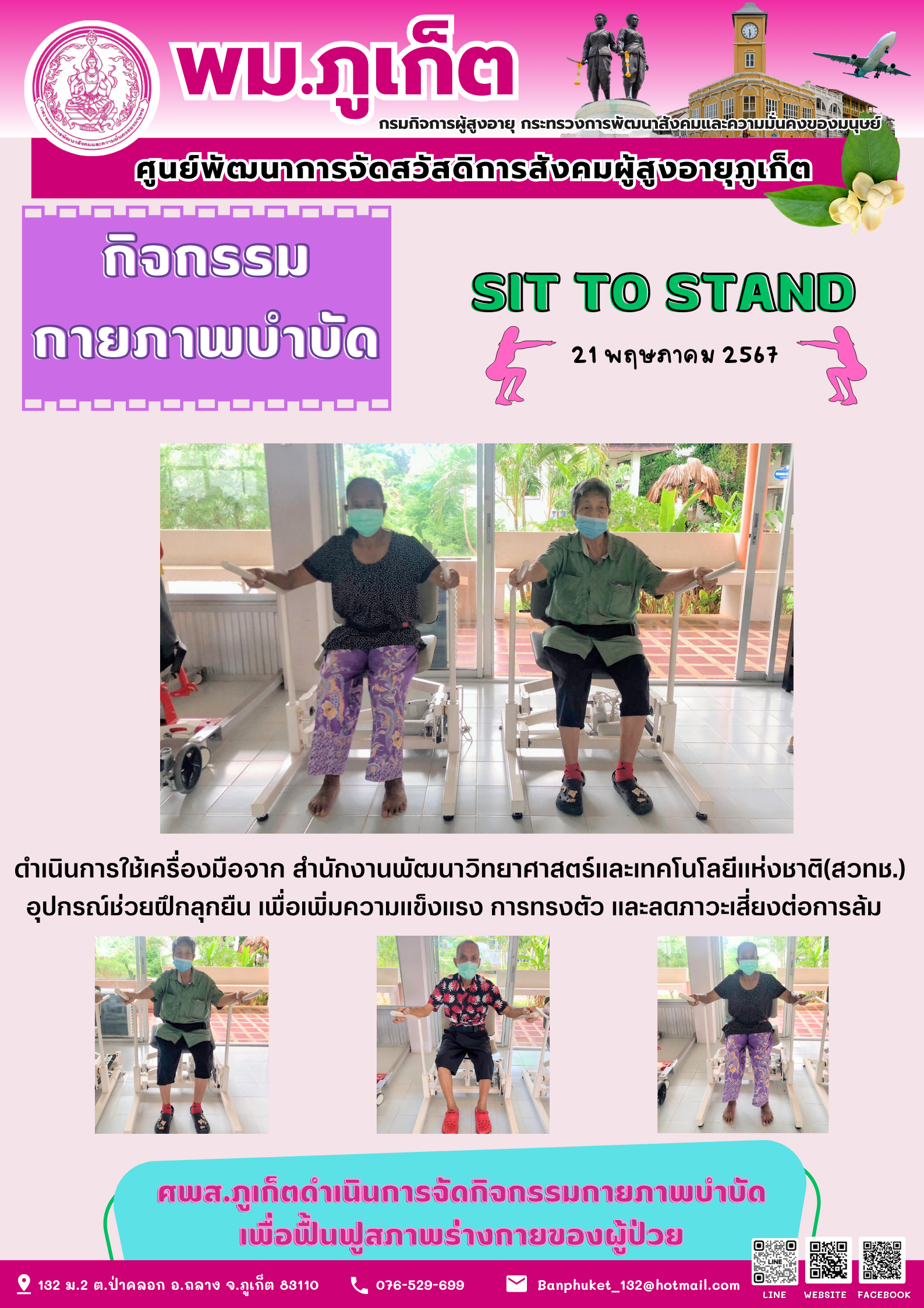 กิจกรรม กายภาพบำบัด Sit to stand