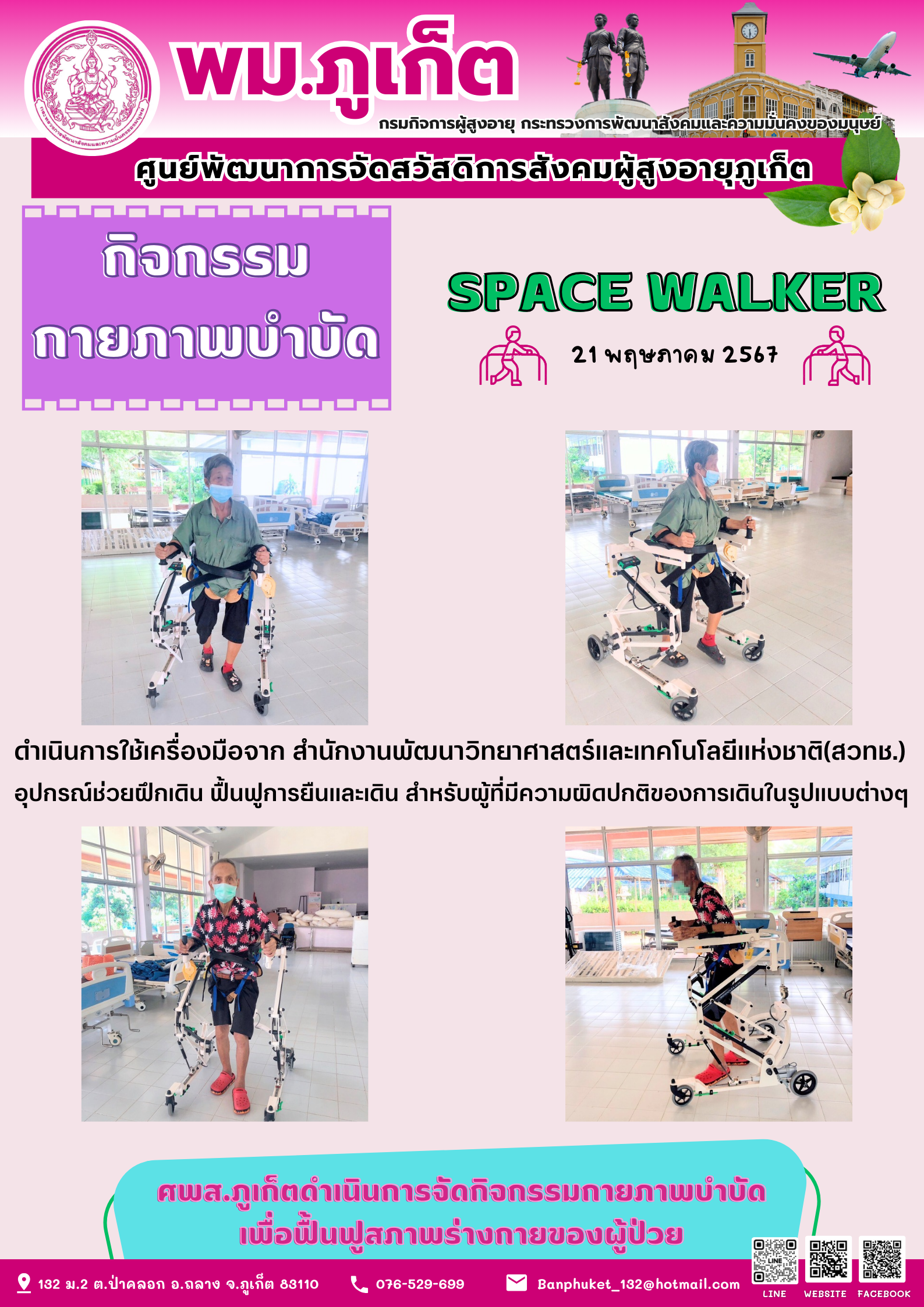 กิจกรรม กายภาพบำบัด Space walker