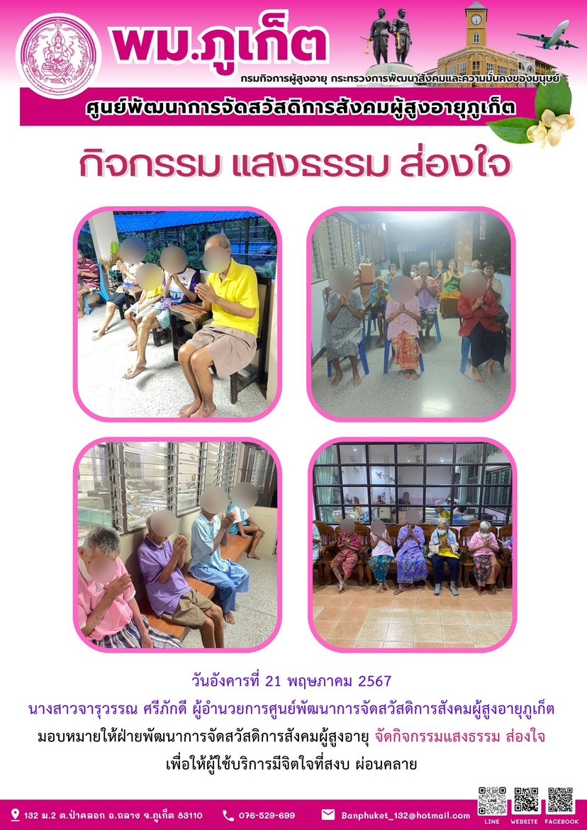 กิจกรรม แสงธรรม ส่องใจ