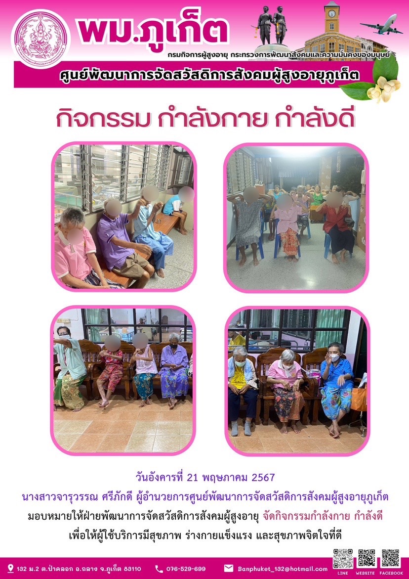 กิจกรรม กำลังกาย กำลังดี