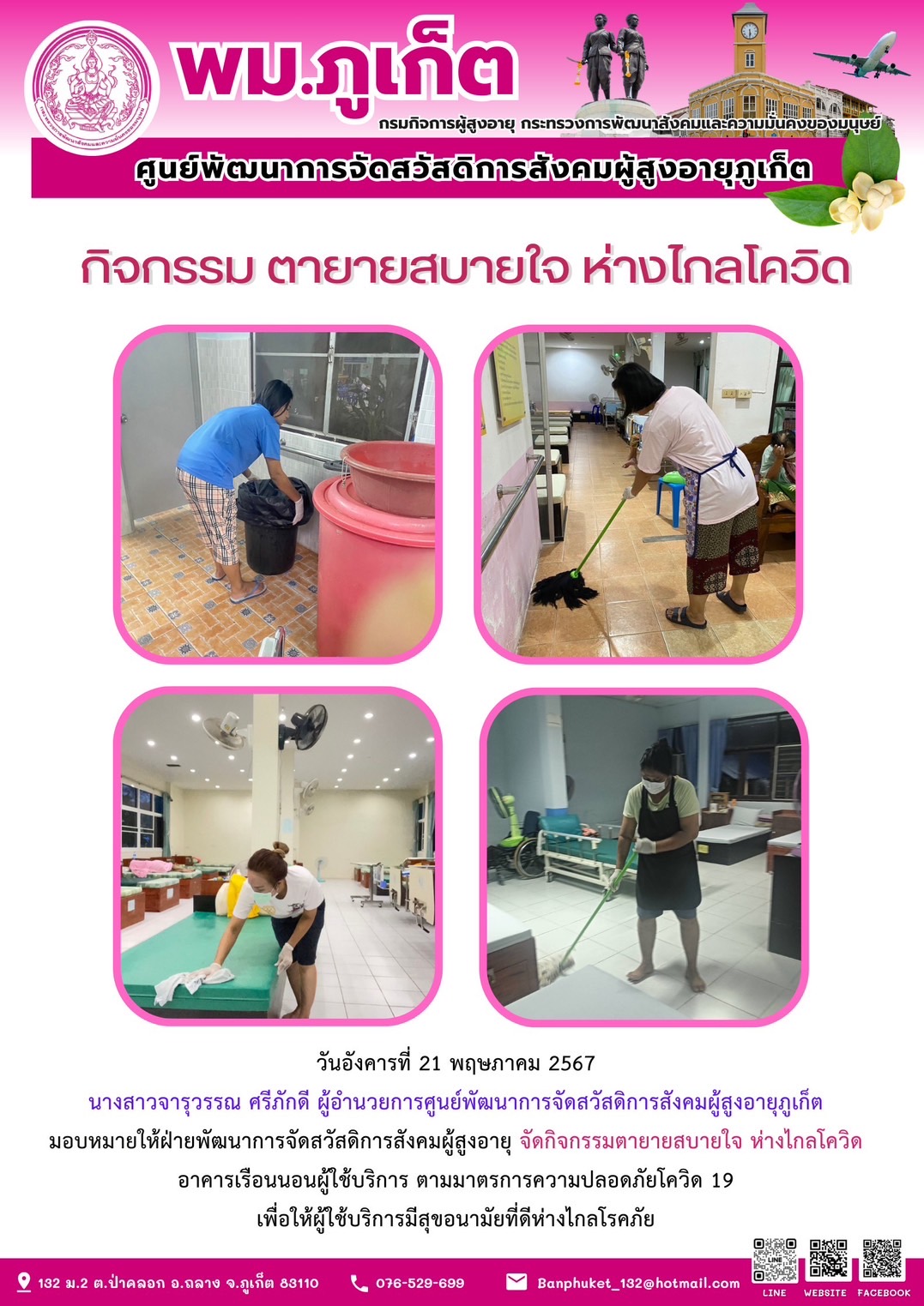 กิจกรรม ตายายสบายใจ ห่างไกลโควิด