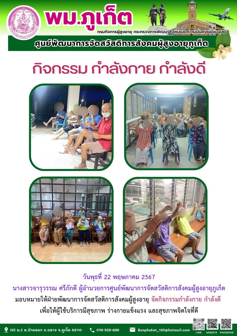 กิจกรรม กำลังกาย กำลังดี