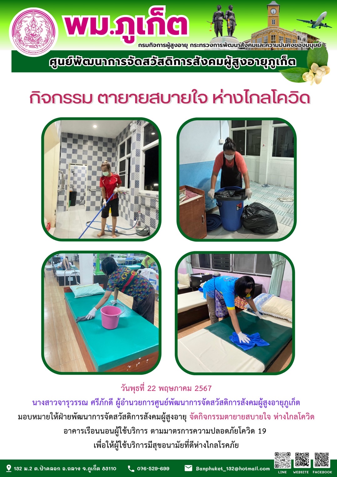 กิจกรรม ตายายสบายใจ ห่างไกลโควิด