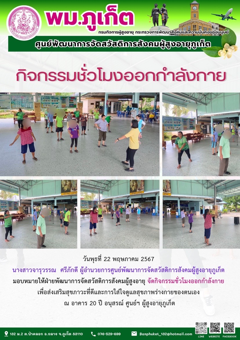 กิจกรรม ชั่วโมงออกกำลังกาย