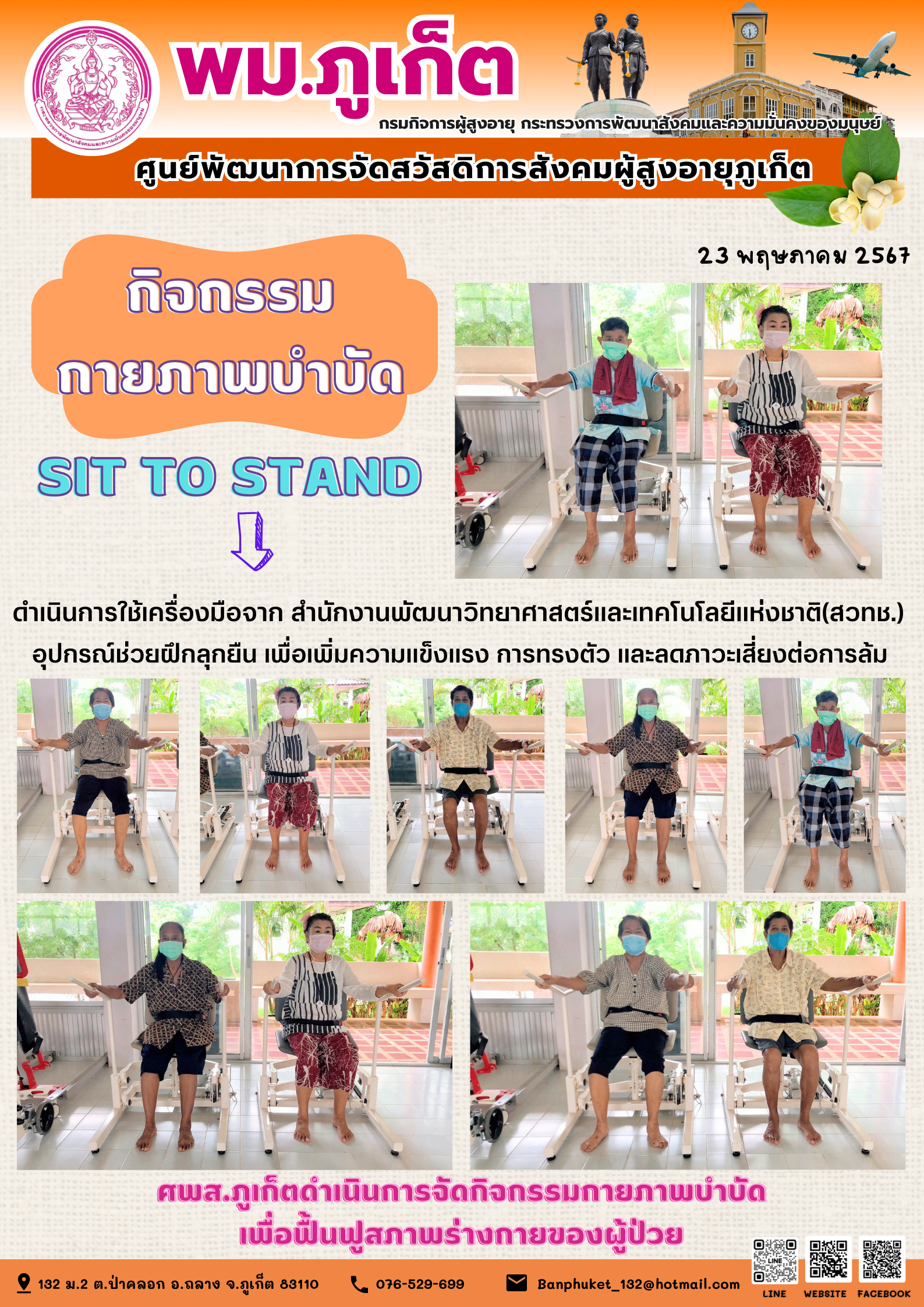 กิจกรรม กายภาพบำบัด Sit to stand