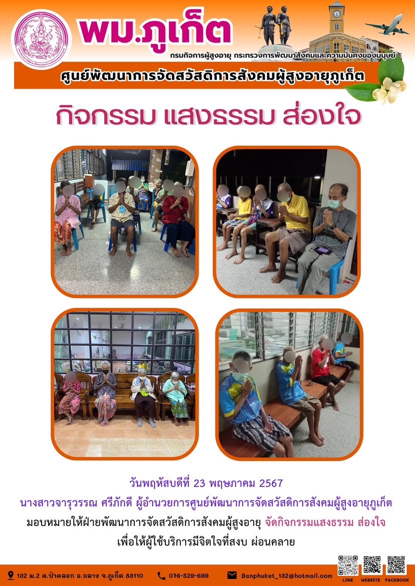 กิจกรรม แสงธรรม ส่องใจ