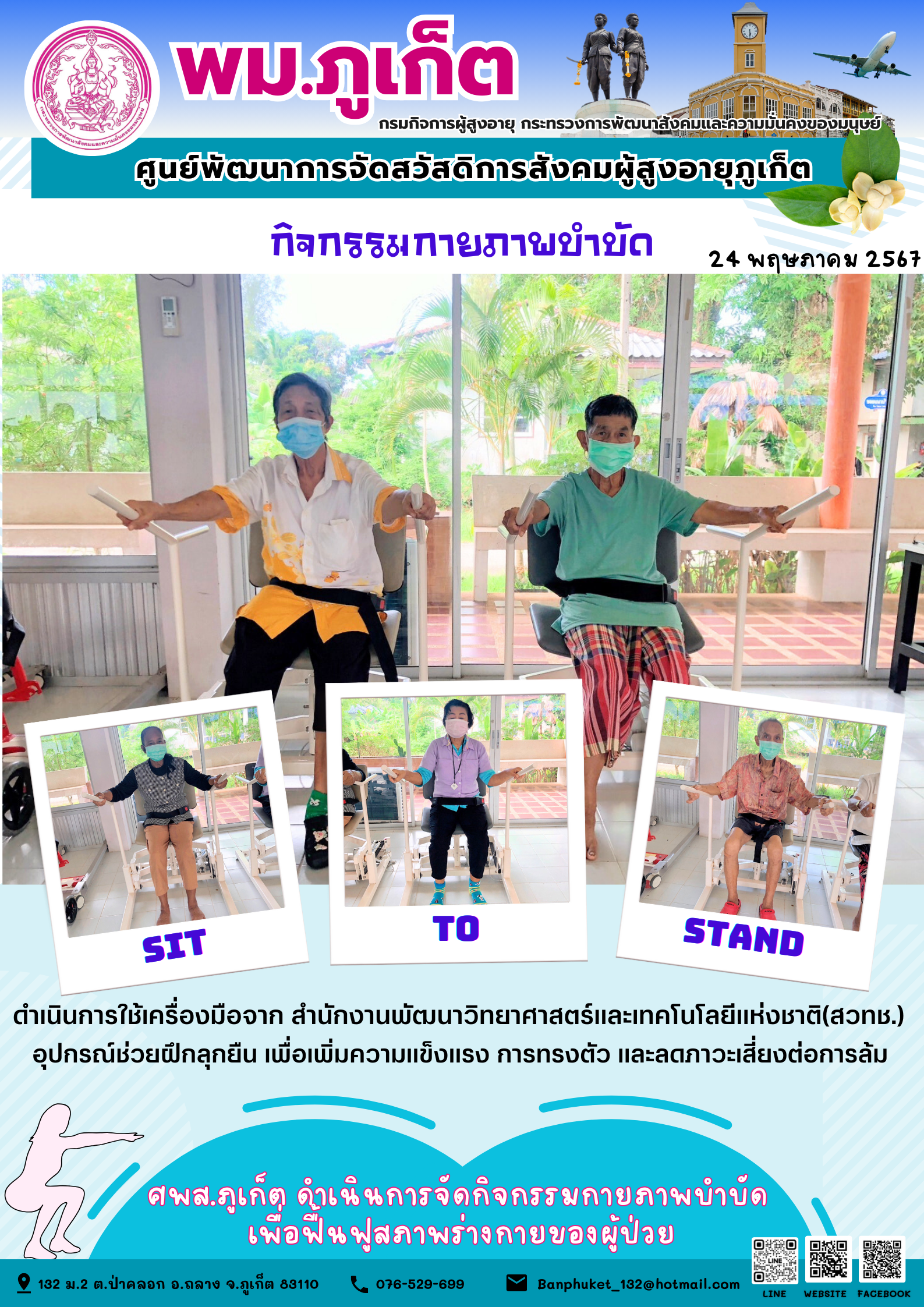 กิจกรรม กายภาพบำบัด Sit to stand