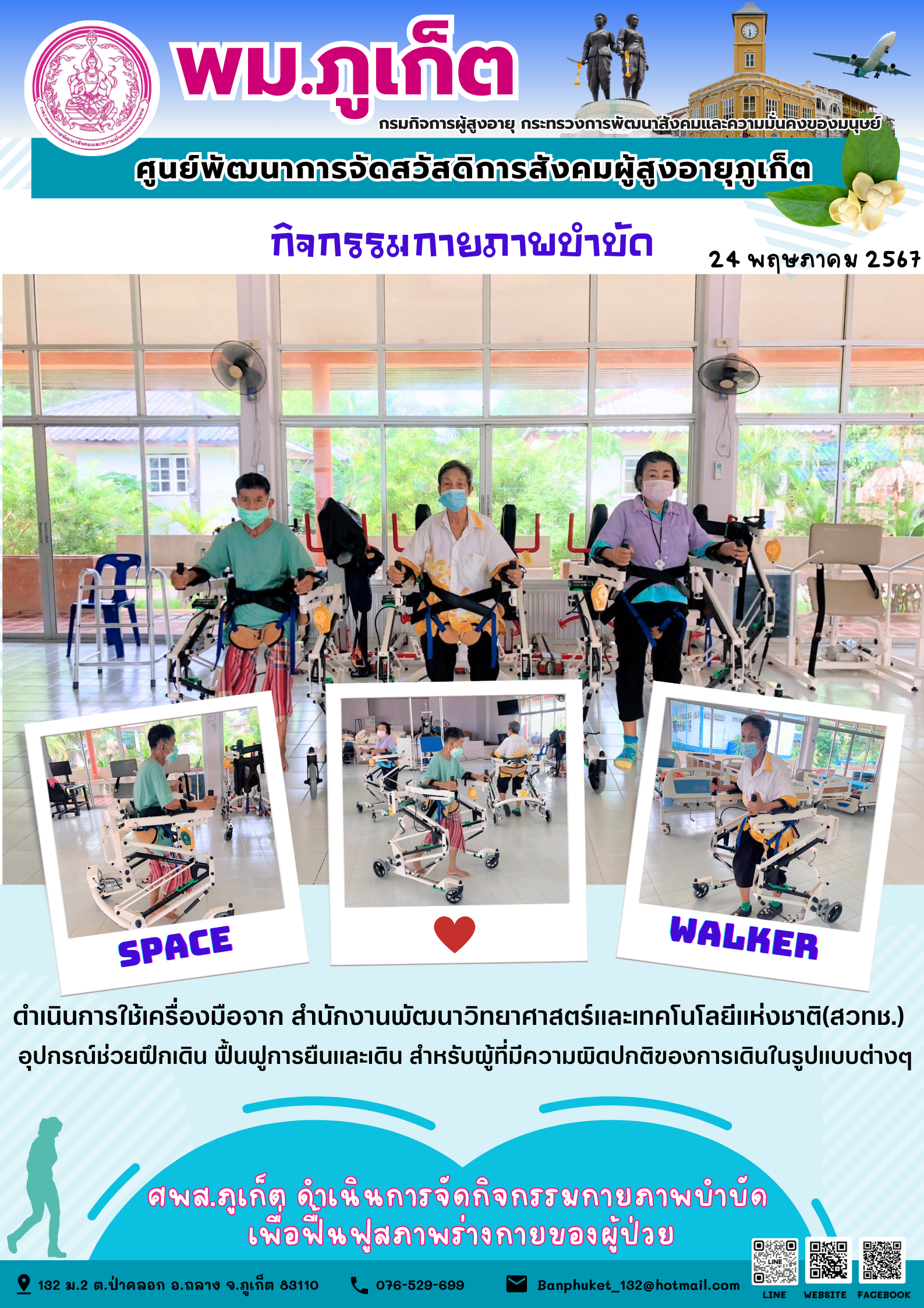 กิจกรรม กายภาพบำบัด Space walker