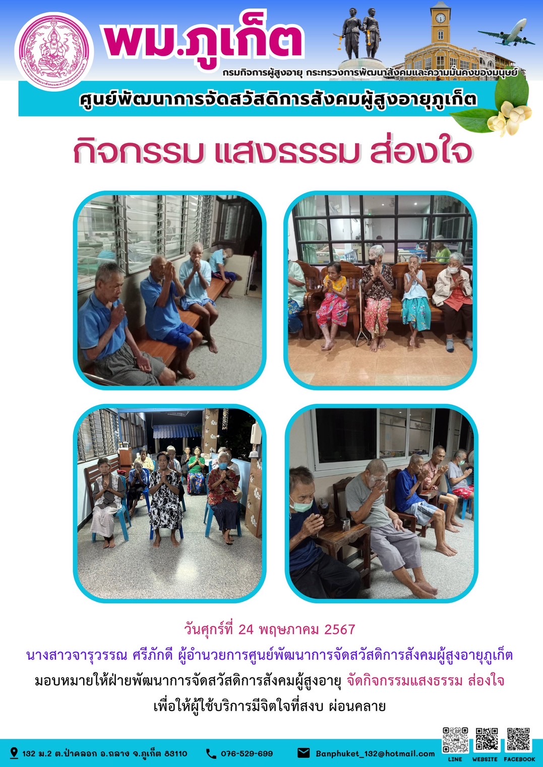 กิจกรรม แสงธรรม ส่องใจ