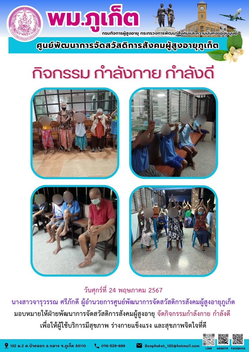 กิจกรรม กำลังกาย กำลังดี