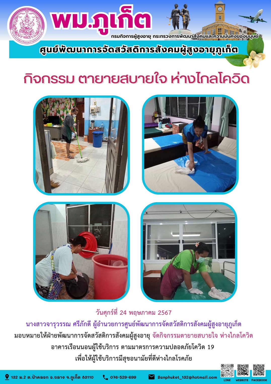 กิจกรรม ตายายสบายใจ ห่างไกลโควิด