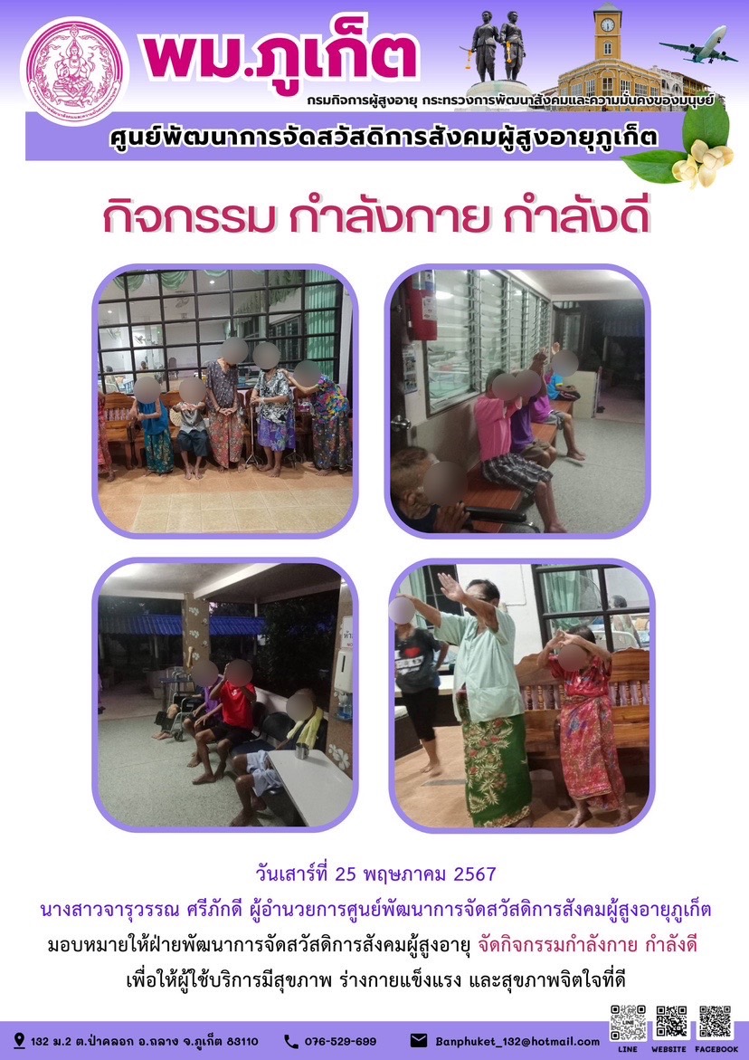 กิจกรรม กำลังกาย กำลังดี