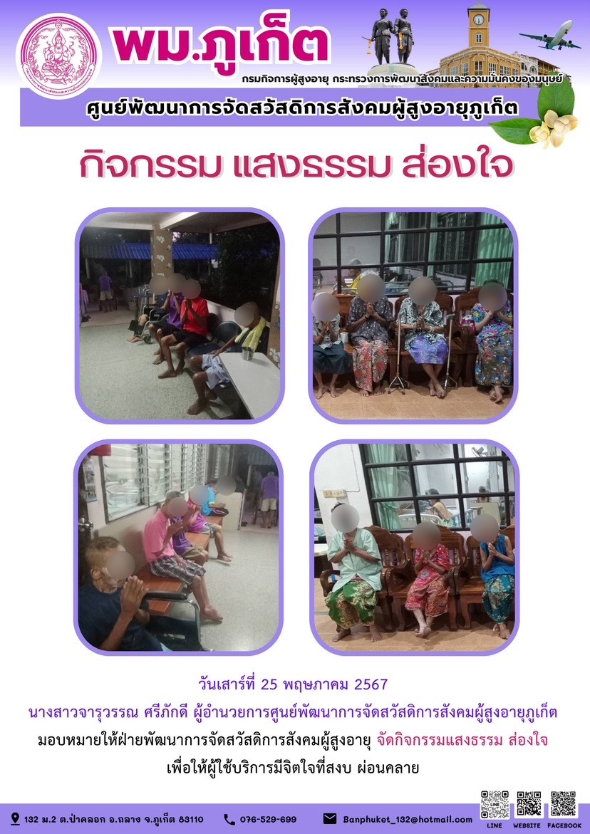 กิจกรรม แสงธรรม ส่องใจ