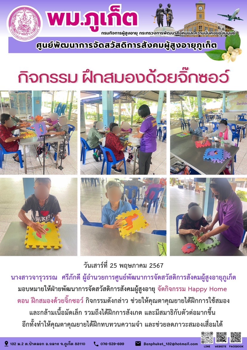 กิจกรรม ฝึกสมองด้วยจิ๊กซอว์