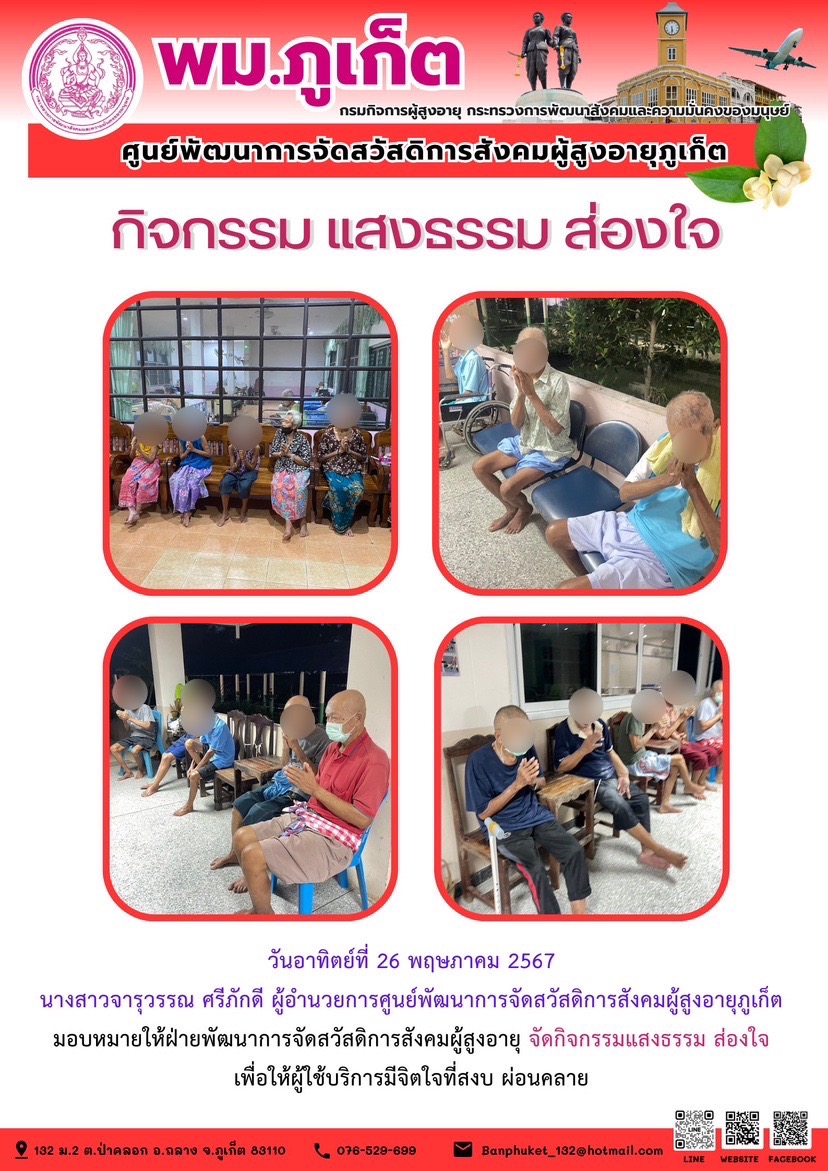 กิจกรรม แสงธรรม ส่องใจ