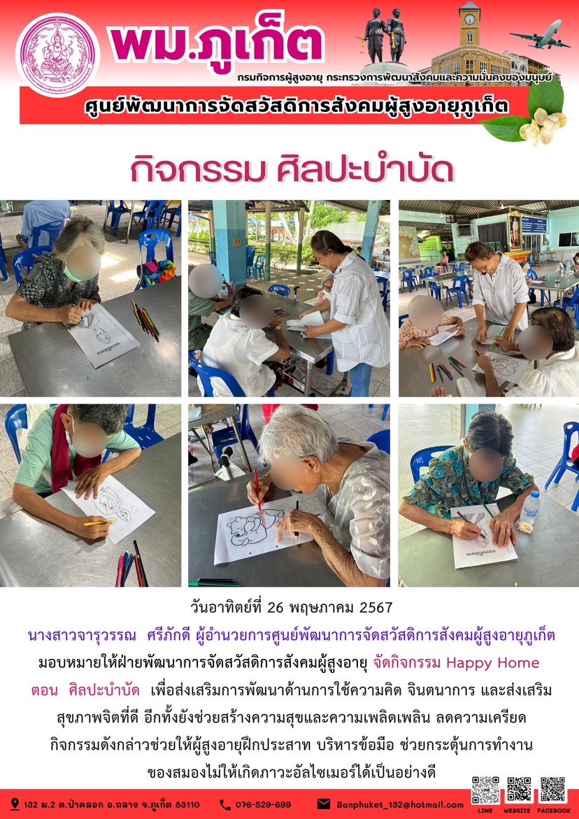 กิจกรรม ศิลปะบำบัด