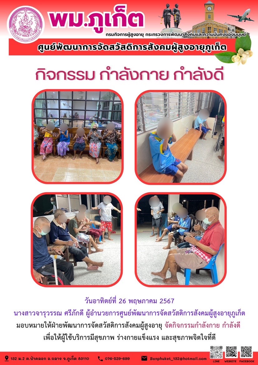 กิจกรรม กำลังกาย กำลังดี