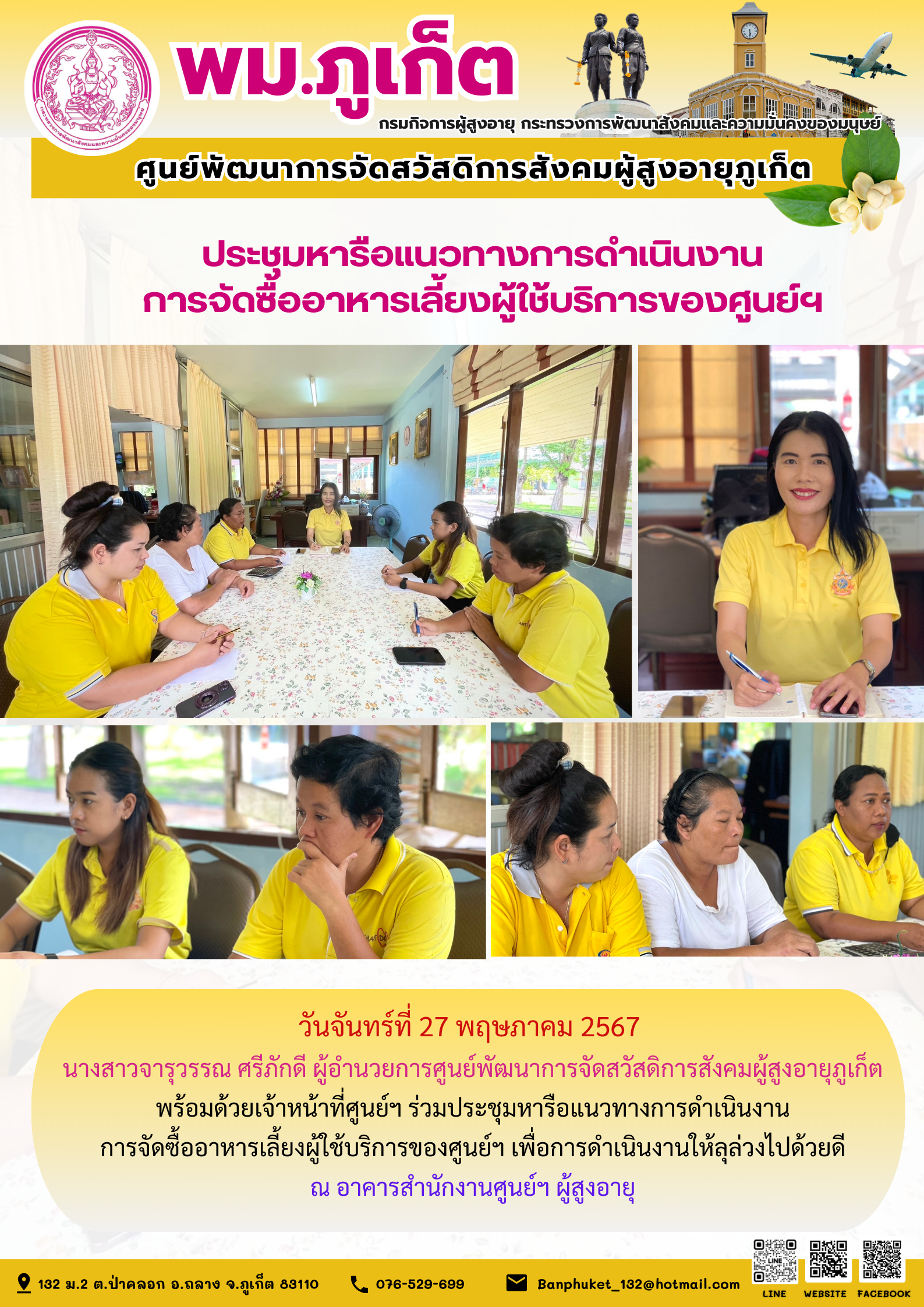 ประชุมหารือแนวทางการดำเนินงานการจัดซื้ออาหารเลี้ยงผู้ใช้บริการของศูนย์ฯ