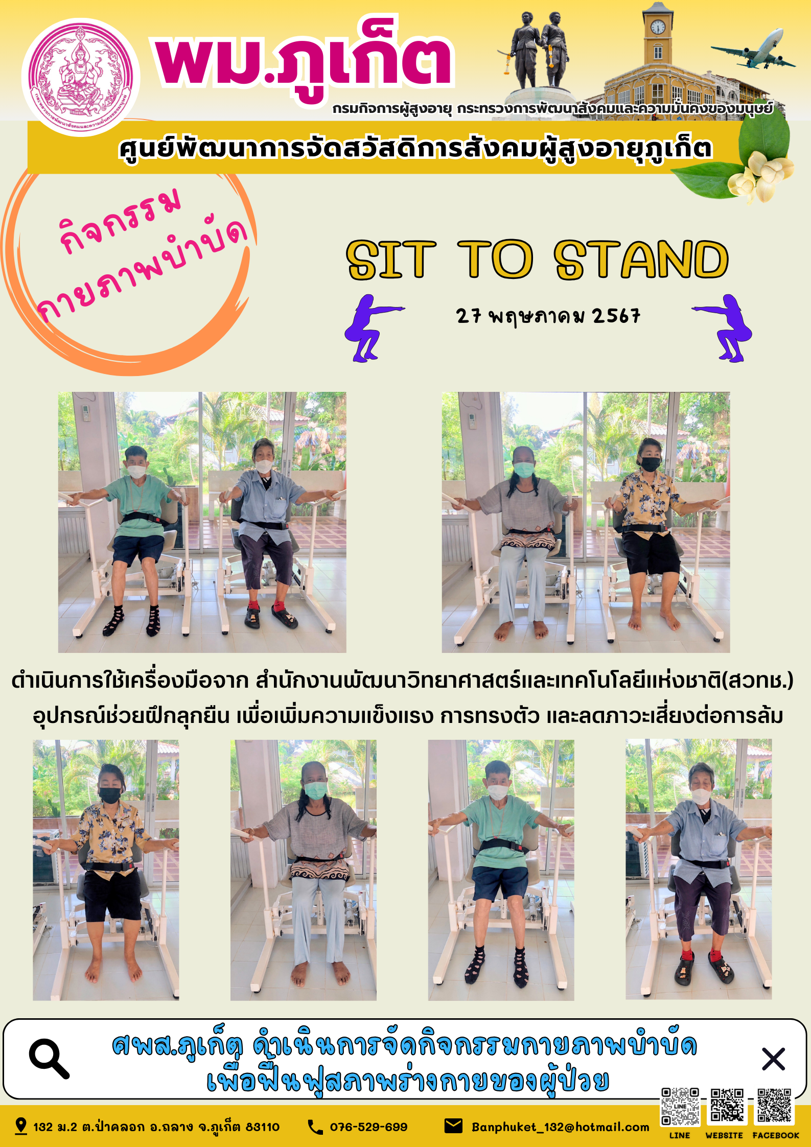 กิจกรรม กายภาพบำบัด Sit to stand